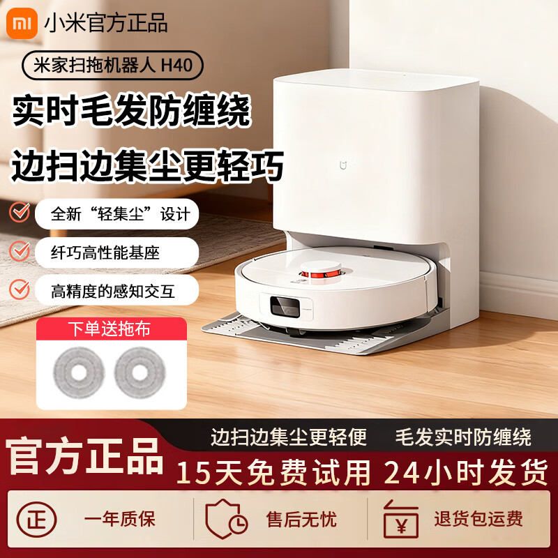 Xiaomi Mijia Sweeping Robot Sweeping and Mopping Robot H40 Automatic Dust Collection Hair Cutting Anti-Tangle Mopping Machine Washing and Mopping Integrated 95 New Mijia Sweeping and Mopping Robot H40