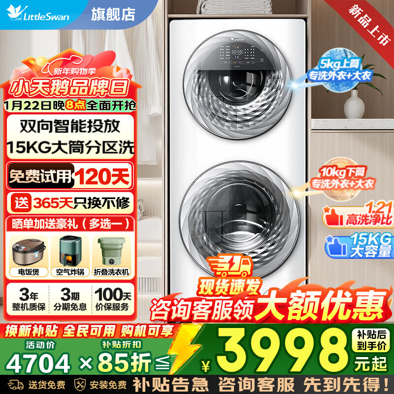 LittleSwan drum washing machine fully automatic zoned washing washing machine mother-child integrated machine 13kg/15kg water cube dual intelligent delivery state subsidy trade-in TGG15E 15kg + 1.21 washing ratio + wool green label drum