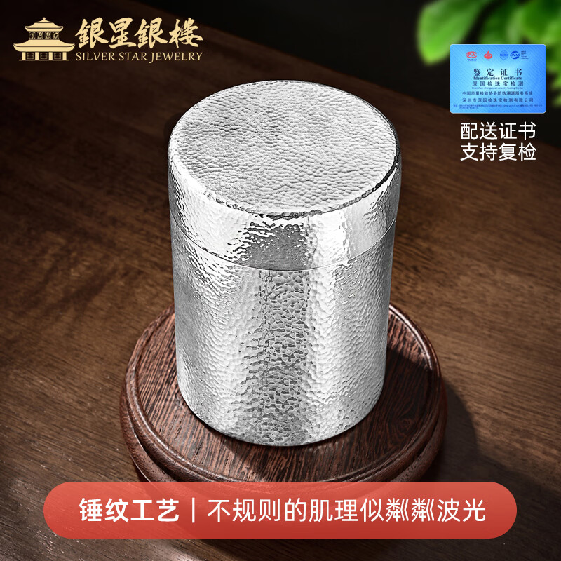 Silver Star Silver House Pure Silver 990 Hammered Silver Tea Can Ornament Pure Silver Sealed Moisture-Proof Storage Tank for Elderly Investment Collection Gifts Hammered Silver Tea Can Ornament Approximately 368g