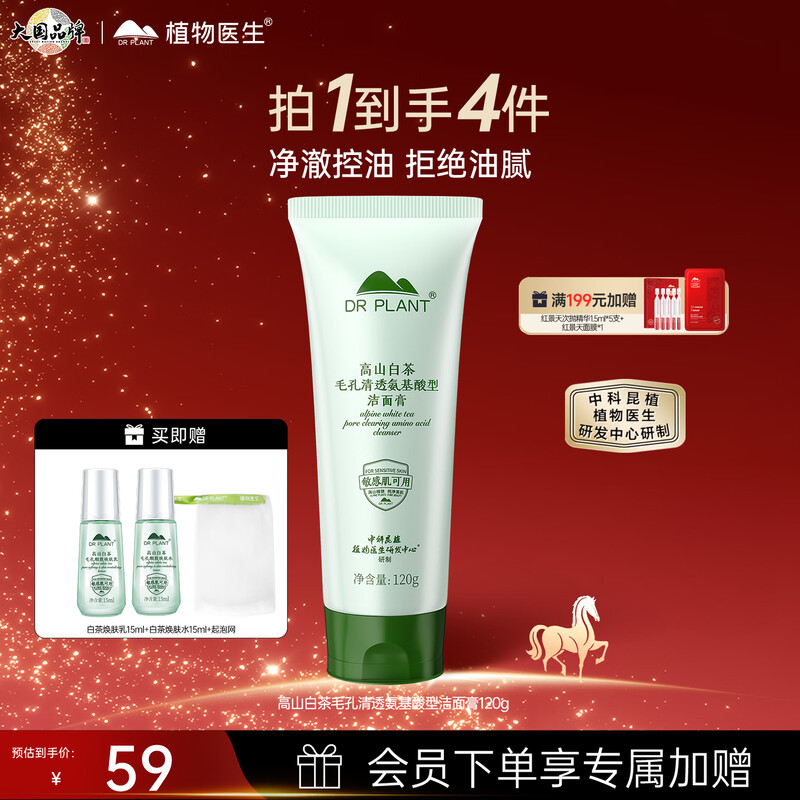 Botanical Doctor Alpine White Tea Pore Clearing Facial Cleanser Refreshing Oil Control Deep Cleansing Facial Cleanser for Men and Women 120g