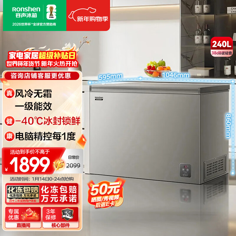 Ronshen air-cooled frost-free 240L single-temperature household freezer refrigerator first-class energy efficiency-40 fresh-locking computer precise control cryogenic energy-saving freezer BD/BC-240E30HNLAJ
