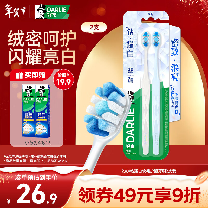 Haolai DARLIE (formerly Black) Diamond White Clean Teeth Fluff Decompression Gum Protecting Toothbrush 2 Pack