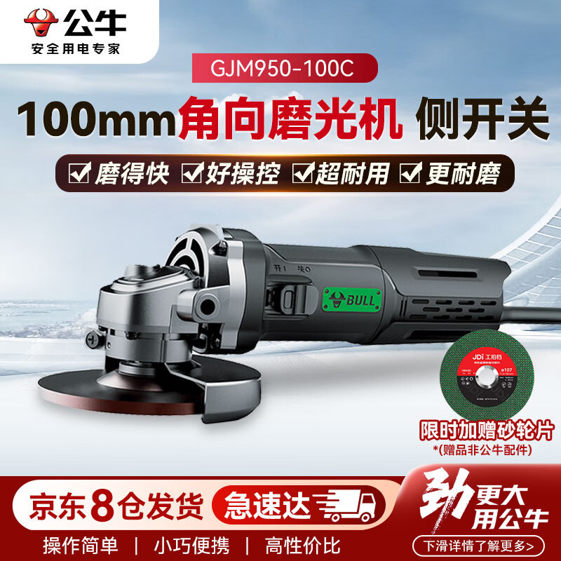 BULL angle grinder cutting machine grinder GJM950-100C (side switch) bare machine does not include grinding discs