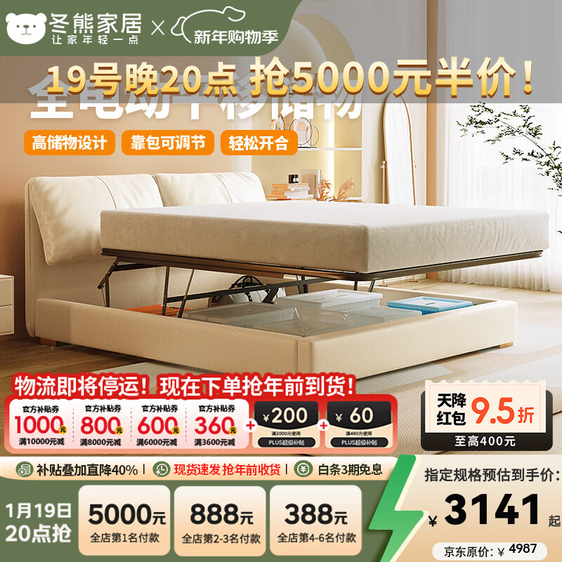 Winter Bear Elephant Ear Leather Bed, Relaxing, Simple and Modern Double Master Bedroom High Box Electric Storage Bed Soft Covered Wedding Bed First Layer Cowhide/Fully Solid Wood Beech Wood Framework 1500mm*2000mm Electric Sliding Storage