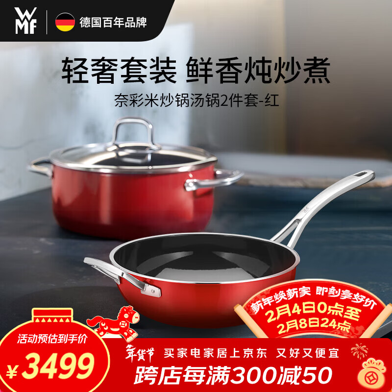 Futengbao German imported pots and kitchen utensils set wok soup pot newlywed housewarming rice 2-piece set - red