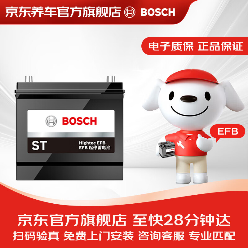 Bosch (BOSCH) car battery high performance EFB70 start-stop battery DIN LN3 12V 70Ah trade-in