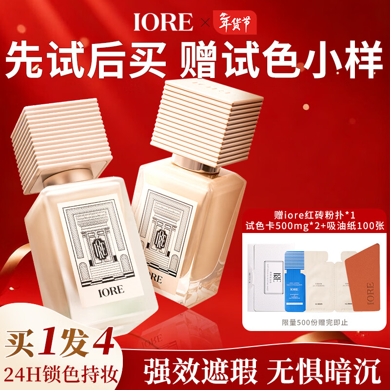 IORE dry skin nourishing liquid foundation is hydrating and compliant with nude makeup, 24H long-lasting, moisturizing and non-dulling N23 natural white 35g