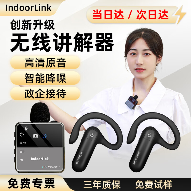 IndoorLink wireless explainer one-to-many government and enterprise reception factory visit enterprise exhibition hall high-end conference reception scenic spot tour guide group museum tour exhibition hall team explanation equipment