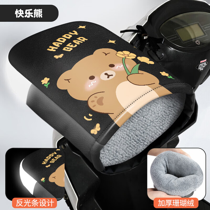 JD Logistics Electric vehicle and motorcycle velvet to keep warm in winter riding high-gloss reflective protective handle cover Upgraded plus velvet high-gloss reflective Happy Bear + waterproof cover One size fits all / 1 piece