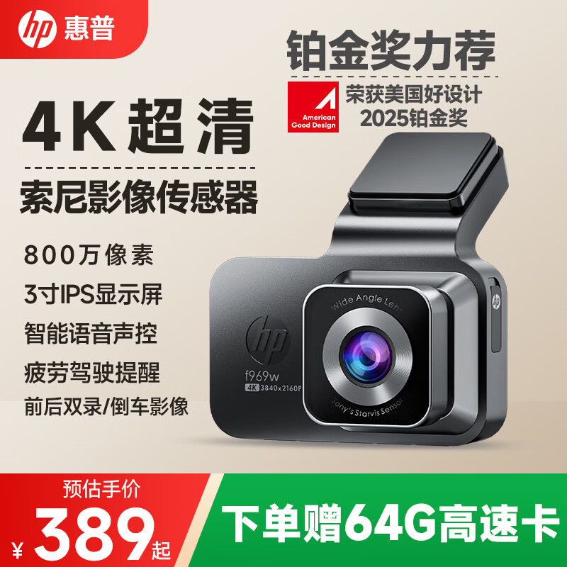 HP driving recorder f969w 4K ultra-clear starlight night vision Sony sensor AI voice-controlled mobile phone interconnection without wiring Upgraded 4K Sony sensor Standard single recording/free 64G card