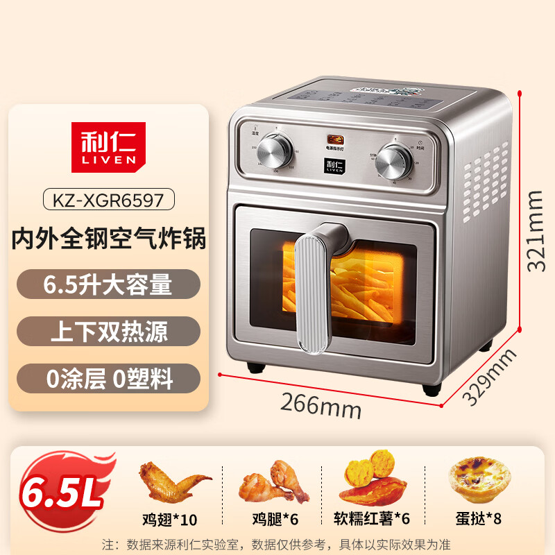 Liven's new Xiaogangren Pro air fryer, stainless steel inside and outside, uncoated visual window, dual heat source, no turning required, 6.5L large capacity household frying oven KZ-XGR6597