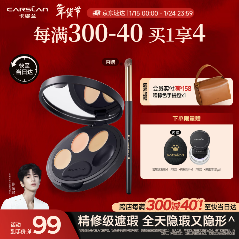Carslan Little Night Cat Concealer Three-Color Concealer Palette Concealer Brush Brightens Dark Circles, Spots and Acne Marks 3g New Year's Gift for Women