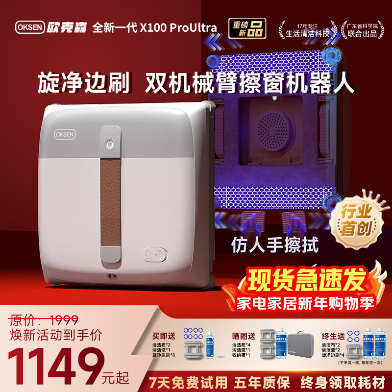 OUKESEN X100proUltra window cleaning robot mechanical arm sprays water fully automatic high-rise home exterior windows ultra-thin intelligent remote control wet wipe electric glass cleaning artifact anti-fall