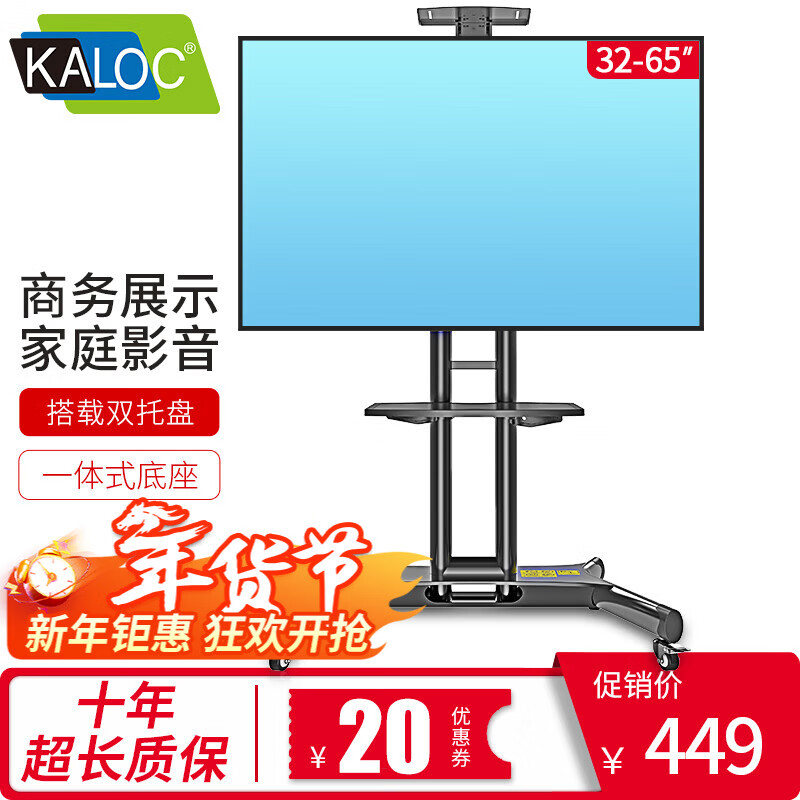 KALOC movable TV stand video conferencing display mobile cart touch screen all-in-one universal floor-standing TV hanger 50 55 60 inches steel stable version KLC-151 (applicable to 32-65 inches)