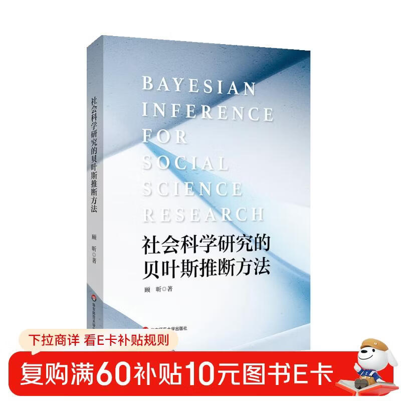 Bayesian inference methods for social science research