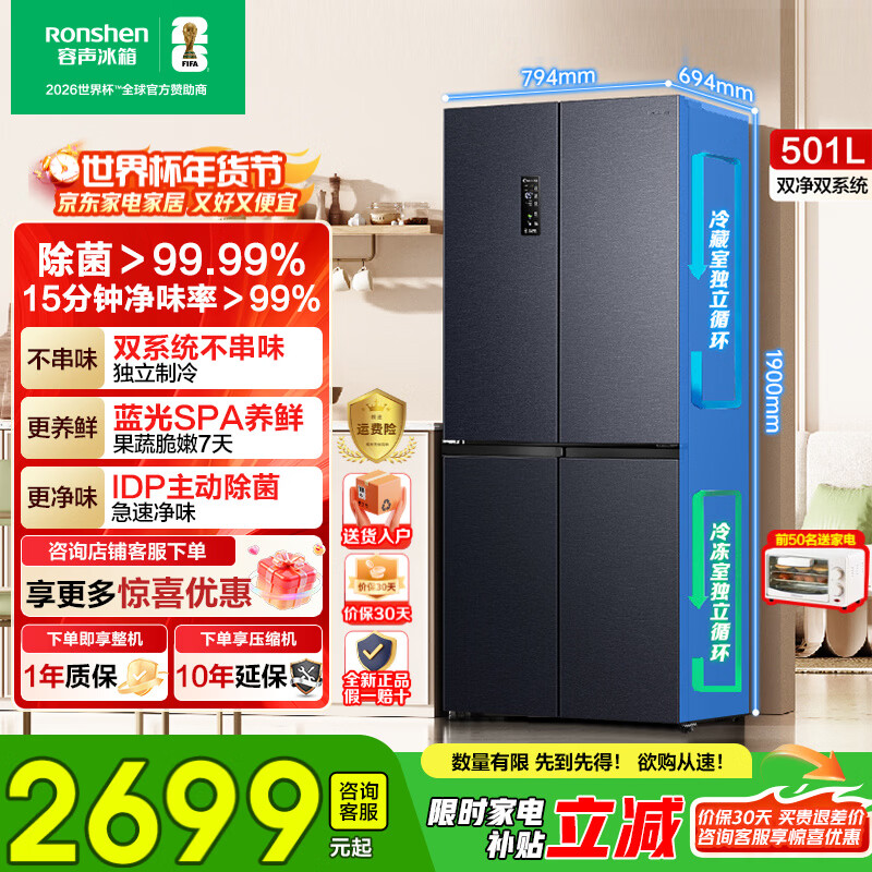Rongsheng 501pro cross door four-door IDP active sterilization dual cycle dual system household refrigerator first-class energy efficiency air-cooled frost-free dual frequency trade-in national subsidy IDP dual purification dual cycle BCD-501WD3FPZ gray