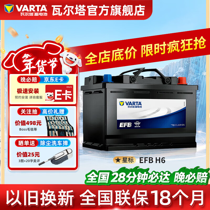 VARTA car battery EFB H6 start-stop battery 70AH suitable for Golf Sylphy and other models Dongfeng Nissan Qashqai X-Trail/UR-V