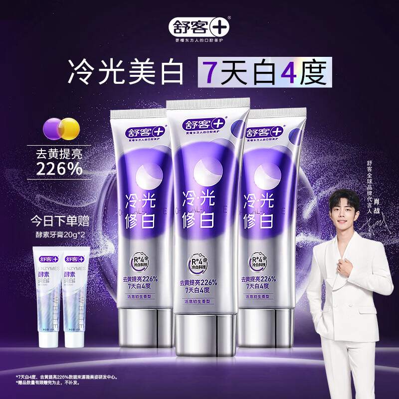 Shuke color repair whitening toothpaste fresh and brightening adult containing fluoride to remove yellow stains and reduce bad breath 110g*3 purple tooth stains removal