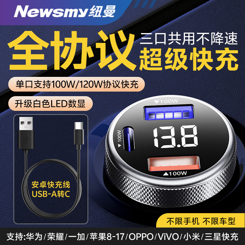 Newman (Newsmy) car charger with cable super fast charging one to three cigarette lighter conversion plug 100W high power car charger adapted for VIVO/IQOO Huawei Xiaomi Apple 16/17