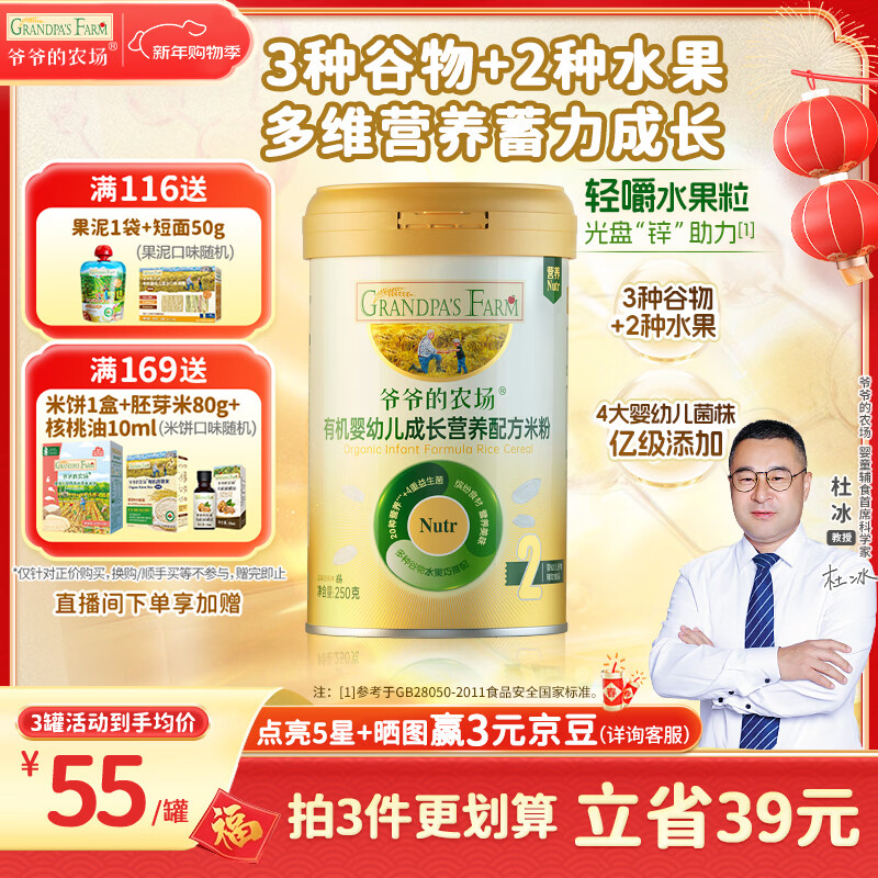 Grandpa's Farm infant and young children organic growth nutritional formula high-iron rice cereal 6-12 months 250g blueberry banana flavor rice cereal 7 months +