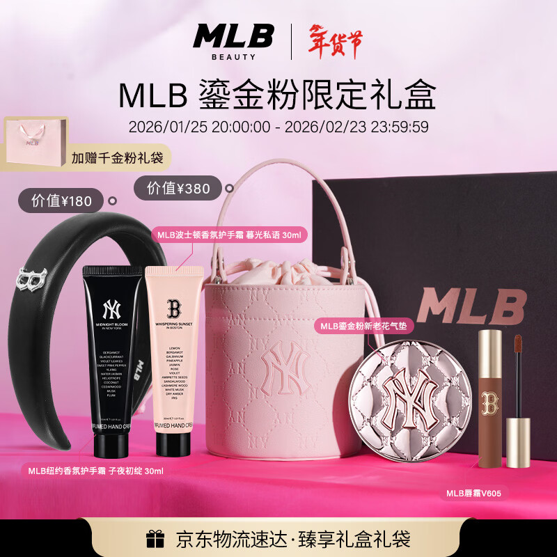 MLB Gilded Powder Limited Gift Box New and Old Flower Cushion #1C Fair Skin Color Thousand Gold Powder NY Bucket Bag Lip Cream Black Hair Hoop