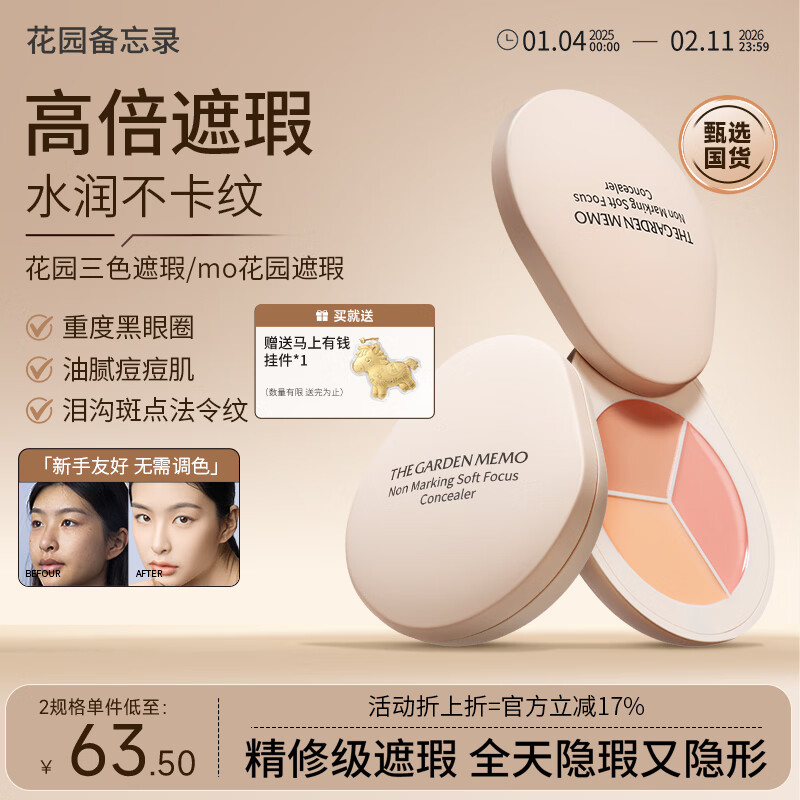 Garden Memo Garden Three-Color Concealer, a well-established domestic product, ma Garden Concealer me, conceals dark circles, blemishes, acne marks, 1 plate, trial version/refines blemishes, long-lasting makeup without getting stuck