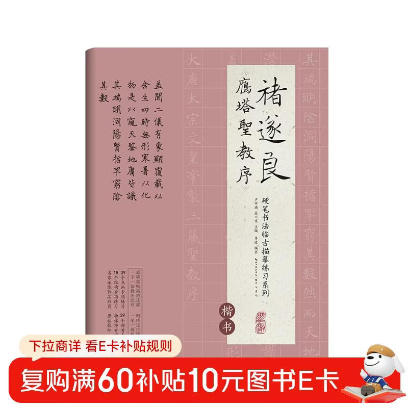 Hard-pen calligraphy copybook training materials based on ancient writings, 