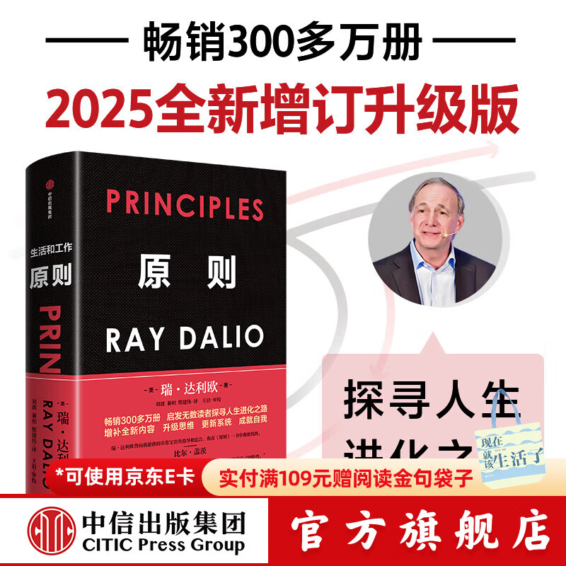 CITIC Publishing Official Flagship Store Principles 2025 Newly Updated and Upgraded Edition Written by Ray Dalio Publisher’s Genuine Book Principles 2025 Newly Updated and Upgraded Edition