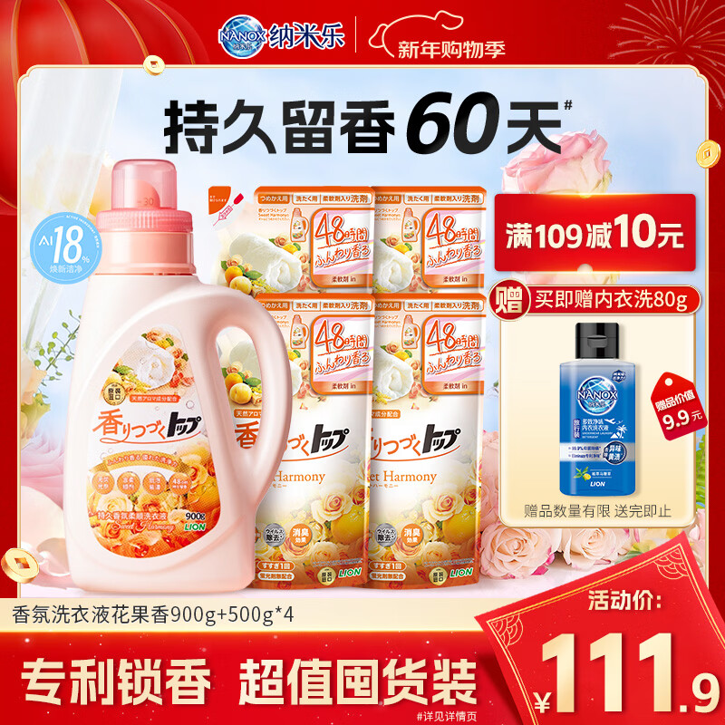 Lion Nanole fragrance laundry detergent floral and fruity 900g+500g*4 long-lasting fragrance, antibacterial and mite removal
