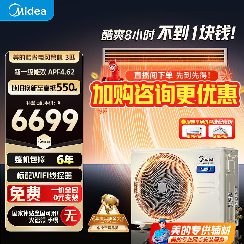 Midea Central Air Conditioning Cool Energy Saving 85 Embedded Duct Machine One Large 3 HP 4 HP Super First Class Energy Efficiency Pure Copper Tube Whole House Intelligent Connectivity One Price All-inclusive Cool Energy Saving 3 HP First Class Energy Efficiency Leading Quality (32-48 Applicable)