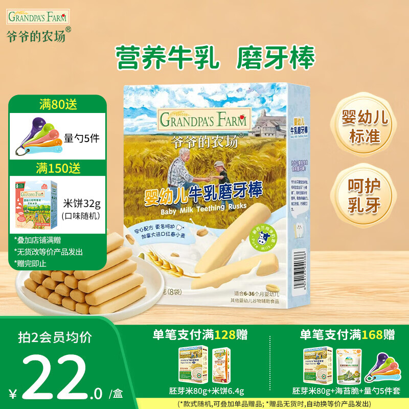 Grandpa's Farm Baby Snacks Small Soft Biscuits Milk Teething Sticks Sandwiched with Rice Cake and Shrimp Crackers Children's Snacks Baby Standard Plus Calcium Milk Teething Sticks 64g
