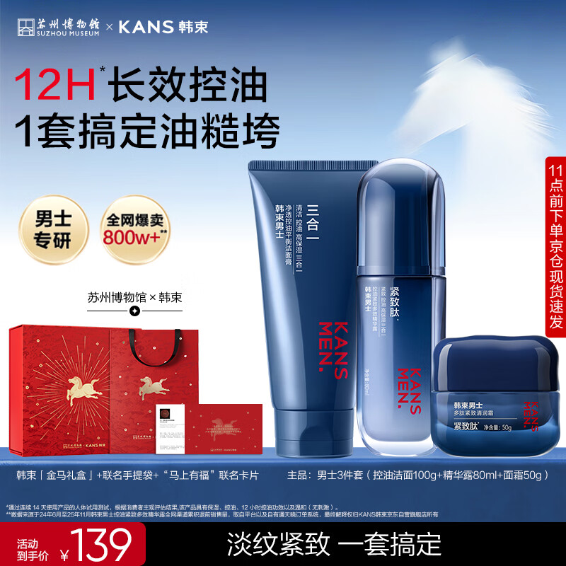 Han Shu Men's Skin Care Set Oil Control Cleansing Essence Firming Peptide Control Hydrating Moisturizing Cream Water Lotion New Year's Gift