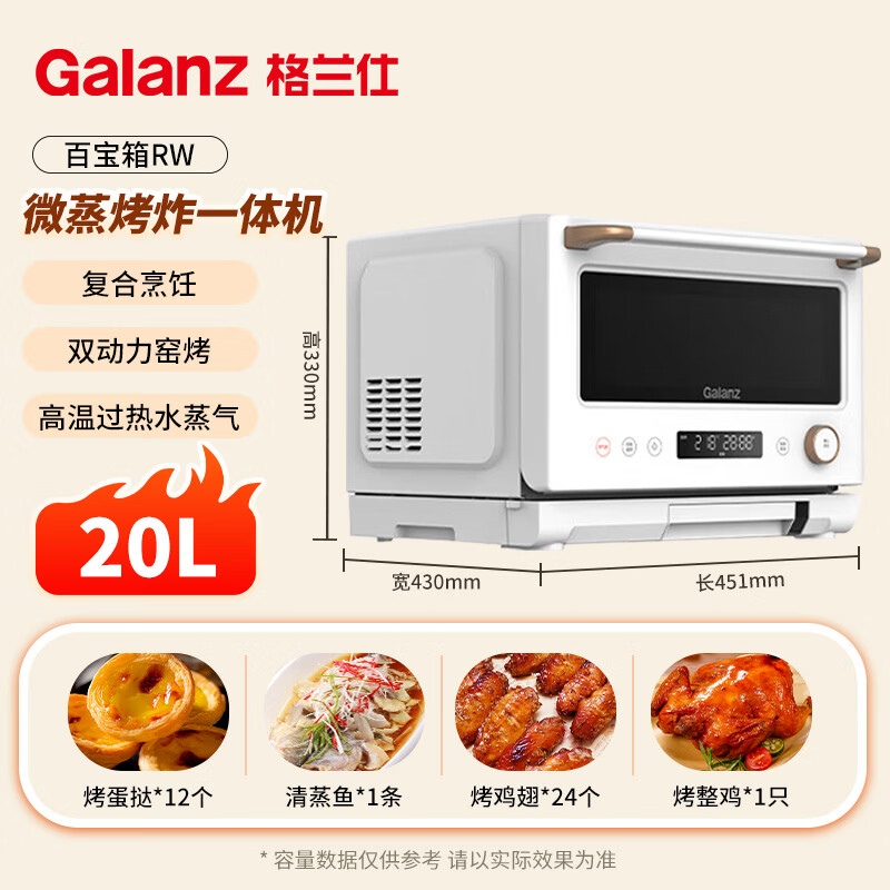 Galanz micro-steamed, grilled and fried four-in-one 20L microwave oven first-class energy efficiency household oven micro-steamed and grilled three-in-one RW (W0) white treasure box series