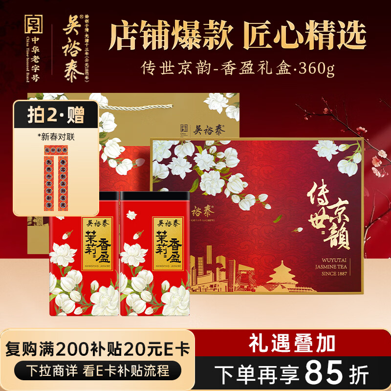 Wu Yutai Jasmine Tea Heirloom Jingyun Jasmine Fragrance Gift Box 360g Six scented strong fragrance gift box tea gift