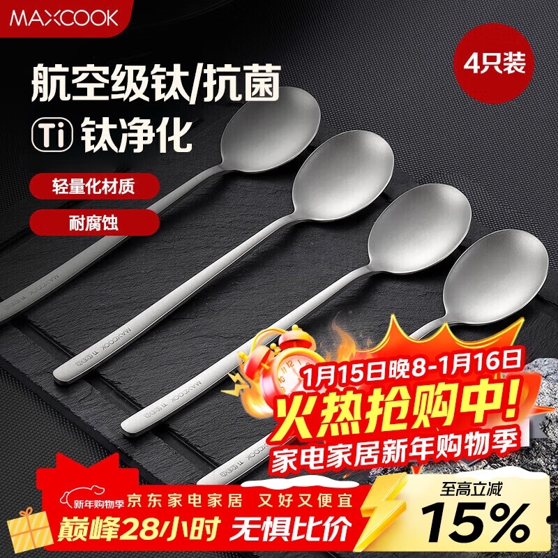 MAXCOOK titanium purified 304 stainless steel soup spoon containing titanium enlarged thickening spoon round bottom table spoon 4 pieces MCCU8976