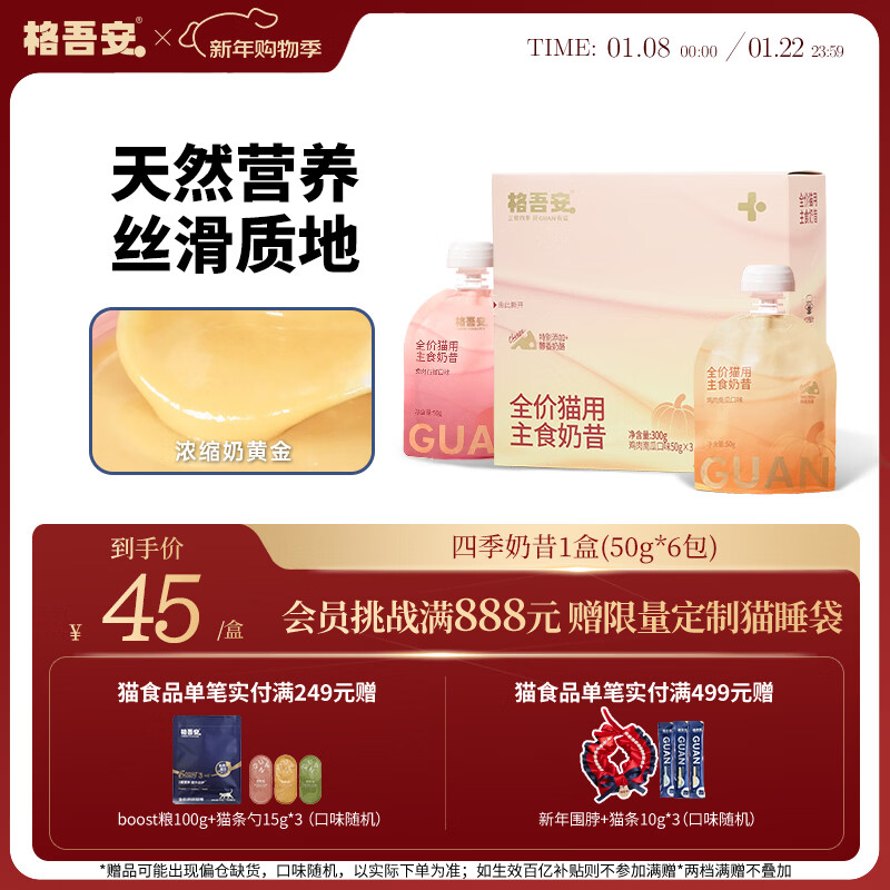Gewu safe price staple soft pack cat wet food four seasons milkshake meat milk paste pomegranate rabbit pumpkin chicken flavor 50g*6 pack