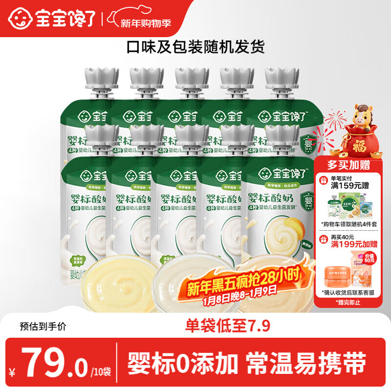 Baby is greedy for infant yogurt 85g*10 bags, children's room temperature milk, baby food and drink gift box