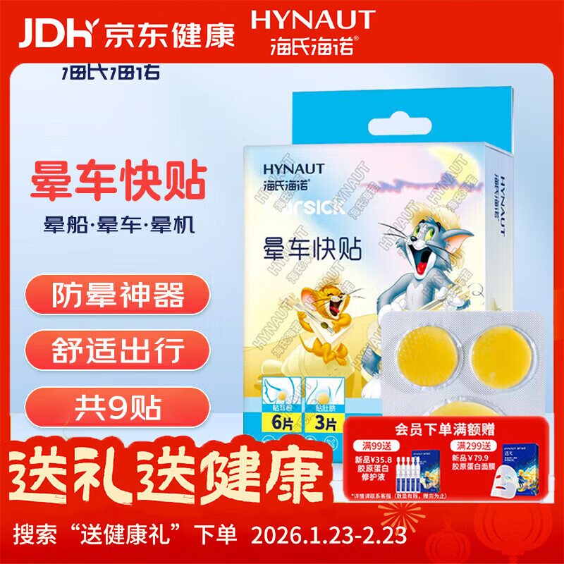 Hainuo motion sickness patch for children and adults seasickness, airsickness and motion sickness, a must-have artifact for travel, motion sickness quick patch, 9 pieces