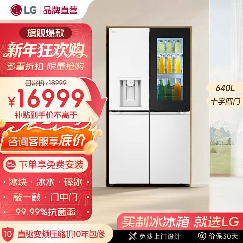LG Ice Fun Series 640L Knock on Door Automatic Ice Making Cross Four Door Refrigerator Three Independent Air Channel Systems Essence White F664MEH95D Essence White