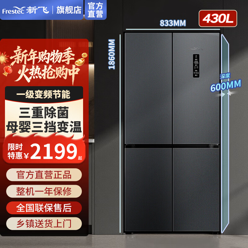 Xinfei (Frestec) 60cm ultra-thin built-in cross-door refrigerator triple active sterilization flat built-in mobile ice making compartment first-class air-cooled frost-free large capacity BCD-430WKQ8AT 430 liters full space sterilization and deodorization