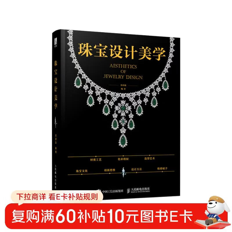 Jewelry design aesthetics (produced by Shuyi Design)