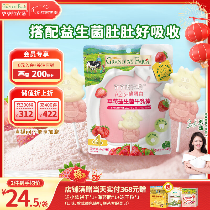 Grandpa's Farm A2 - Casein Strawberry Probiotic High Calcium Milk Bar Children's Baby Snack Milk Lollipop 50g