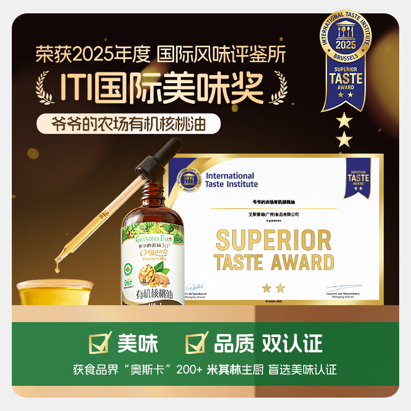 Grandpa's farm organic walnut oil supplementary food oil 110ml cold and hot stir-fried infant edible oil baby supplementary food for 6 months and above