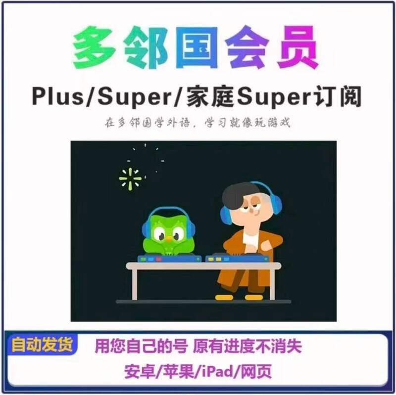 Duolingo Super Membership Unlimited Hearts Ad-free 1-year Super genuine membership subscription 1-month super family version Open your own account