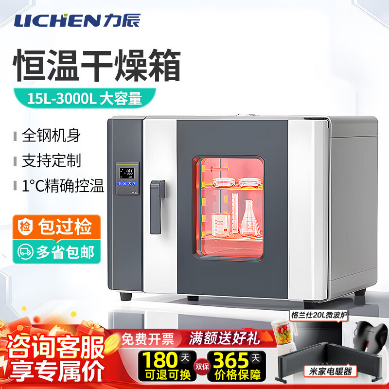 Lichen (LICHEN) electric constant temperature blast drying oven laboratory high temperature oven grains and traditional Chinese medicine oven industrial drying oven 136L LC-101-2B stainless steel with blast