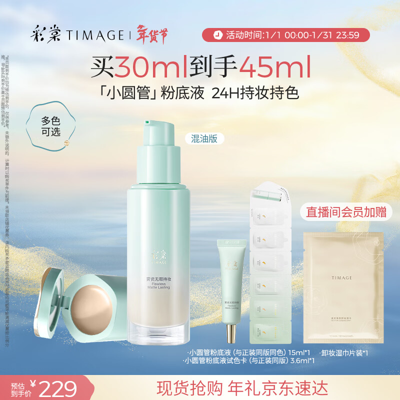 Caitang small round tube flawless mixed oil long-lasting makeup liquid foundation concealer long-lasting #200 Fuyu White 30ml New Year gift for girlfriend