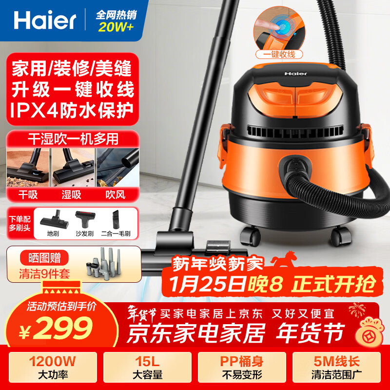 Haier bucket vacuum cleaner 15L large capacity dry and wet blowing multi-function household industrial land reclamation strong large suction blowing vacuum cleaner one-click automatic cord retraction HZ-T615 pro