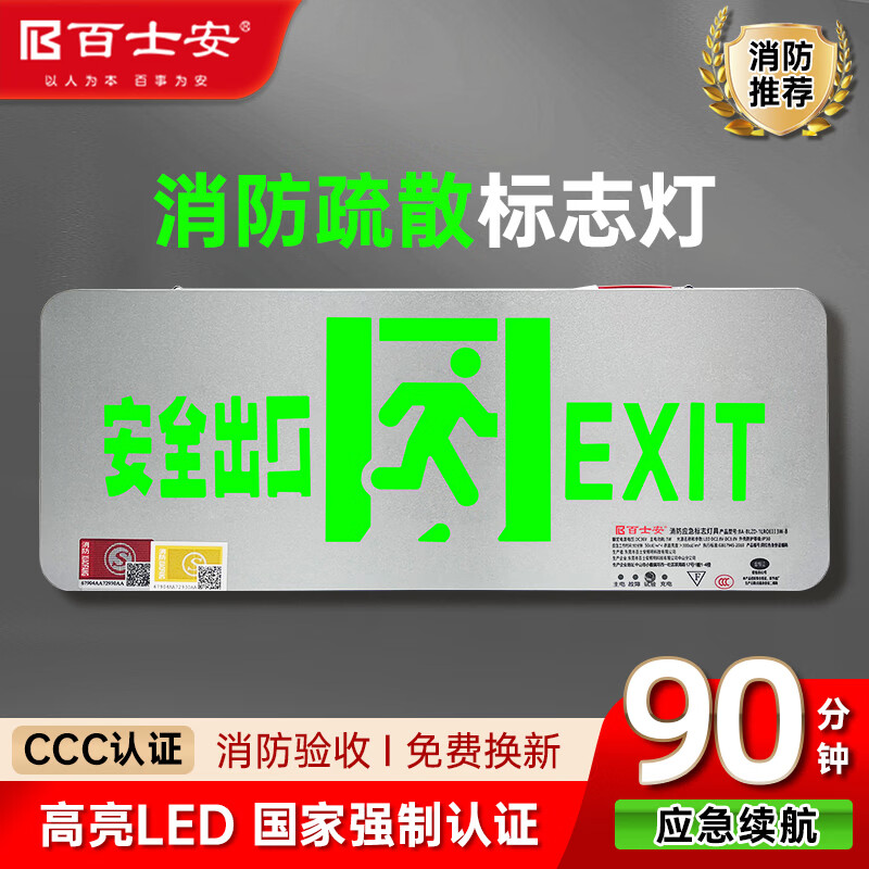 Baishian safety exit sign national standard 3C stainless steel color sign fire emergency passage evacuation indicator light single-sided exit