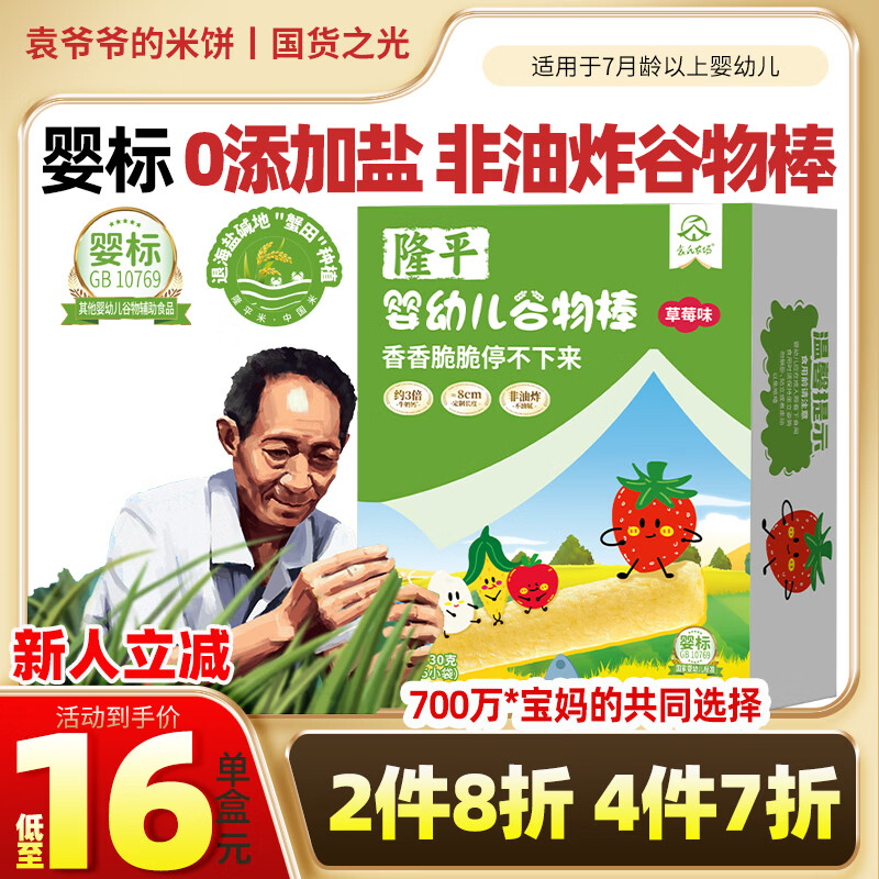 Yuan's Farm Longping Fresh Rice Baby Label Strawberry Cereal Teething Cake Puff Stick Baby Snacks No Added Salt Non-Fried Food Supplement