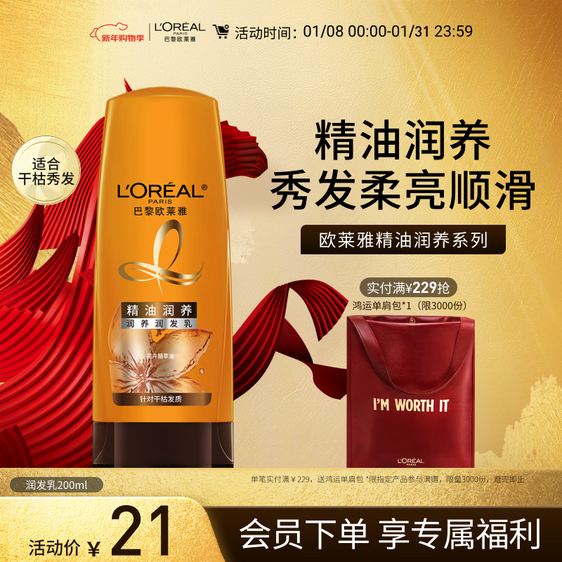L'Oreal Essential Oil Nourishing Conditioner Smooth and Smooth Conditioner 200ml (new and old packaging shipped randomly)